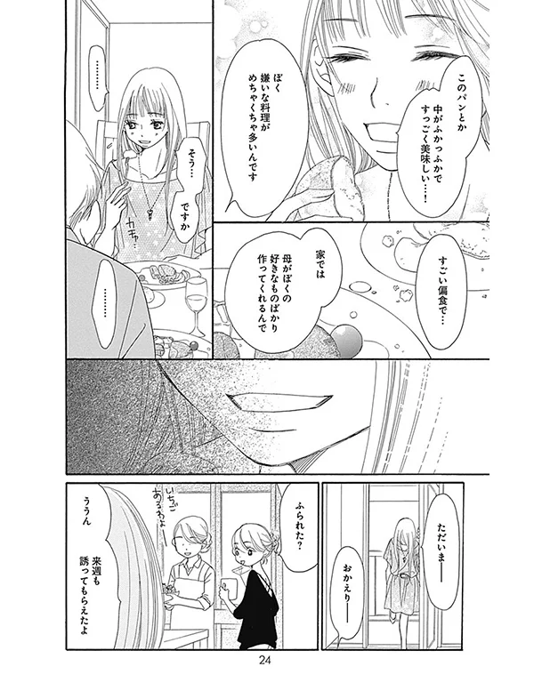 Bred&amp;Butter　漫画試し読み22