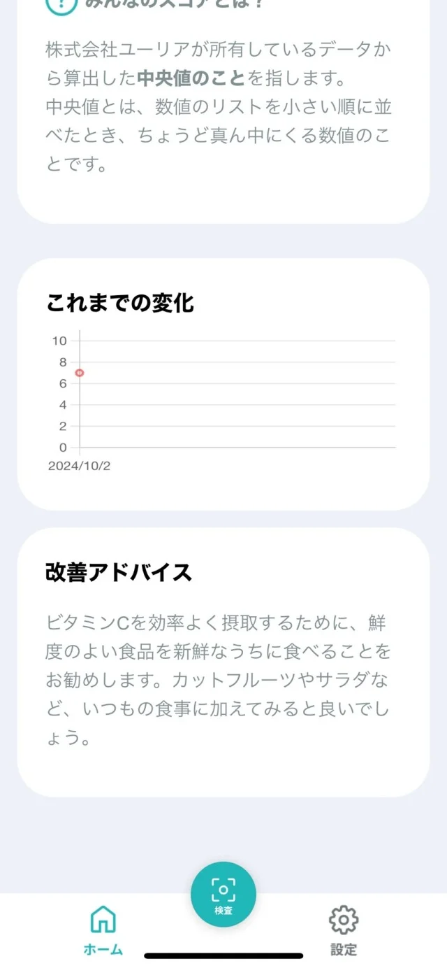 たった2分で今の健康状態を知ることができる！！栄養チェッカーがすごい！！_1_7-2