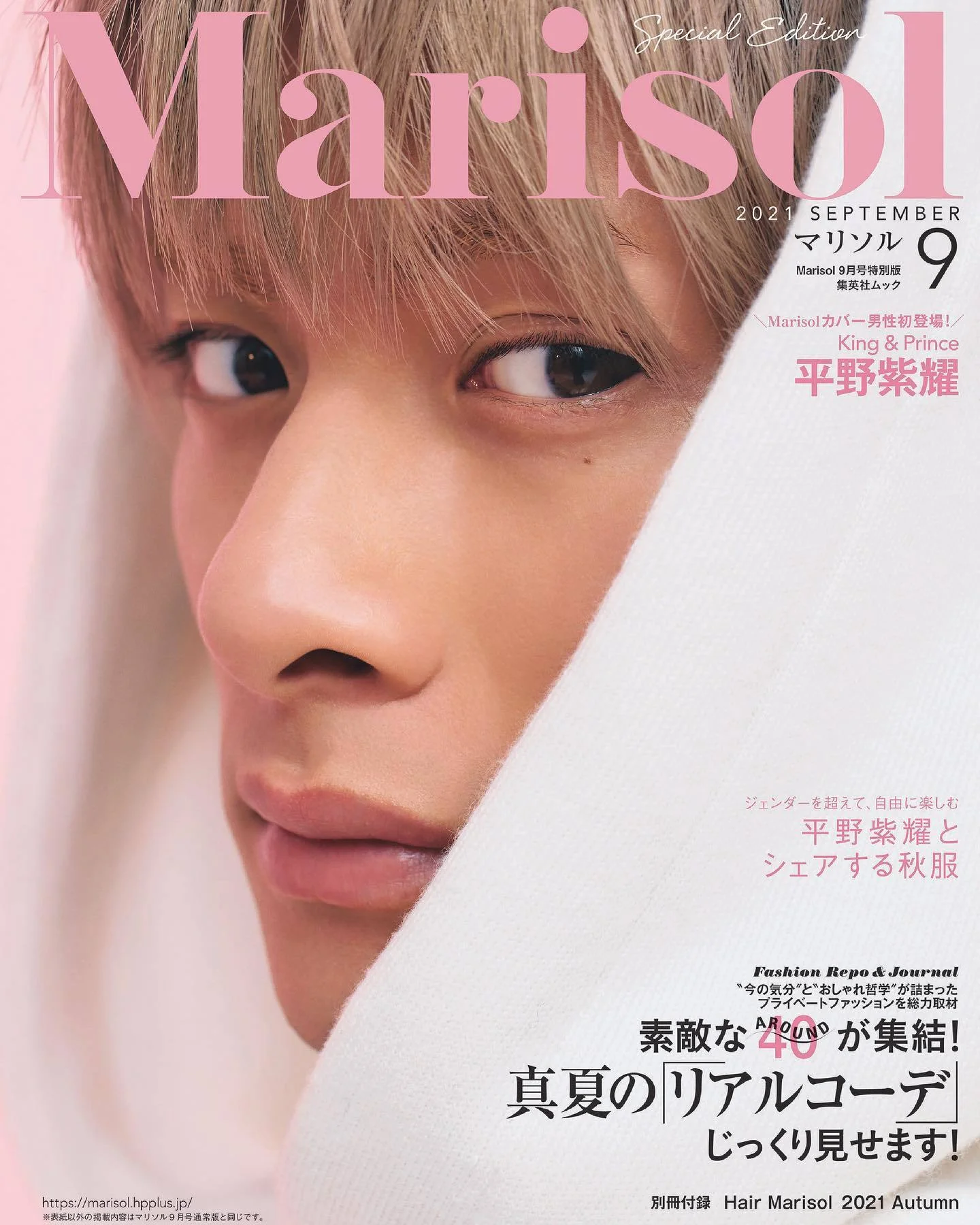 8月5日（木）発売 Marisol9月号 特別版の表紙に平野紫耀さんが登場！_1_1