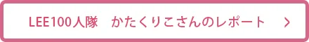 “特別感”満載！　フラッグショップの10周年記念イベント第2弾「happyを探せ!」_1_5