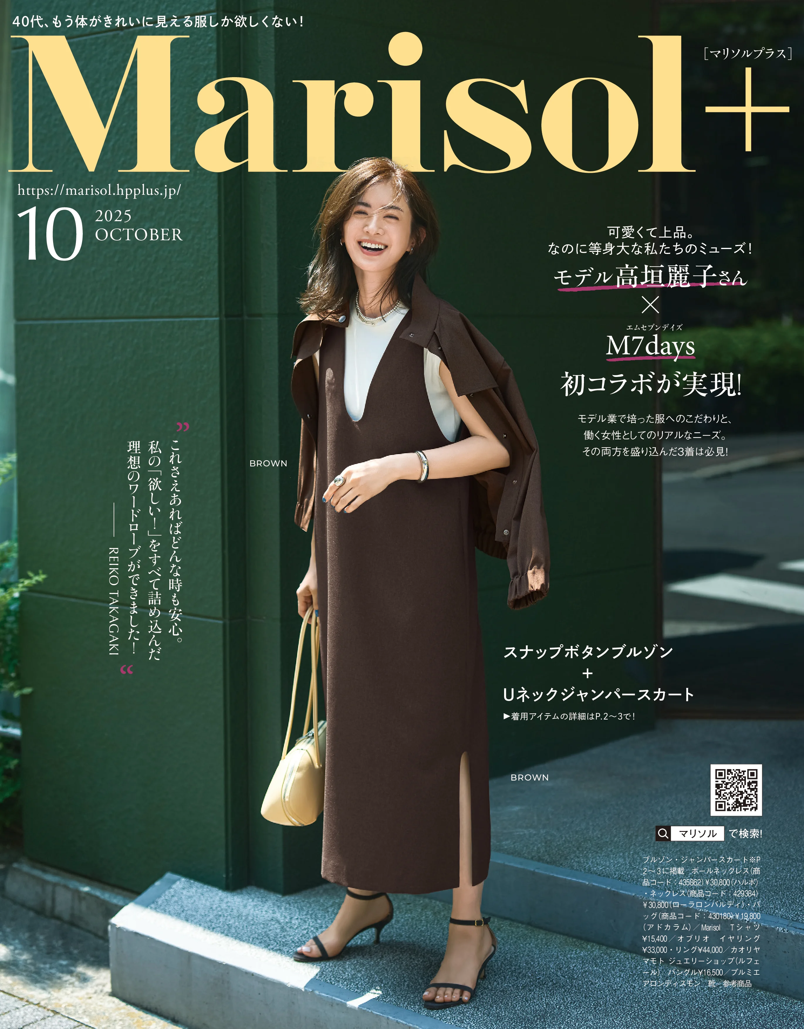 2025年10月号