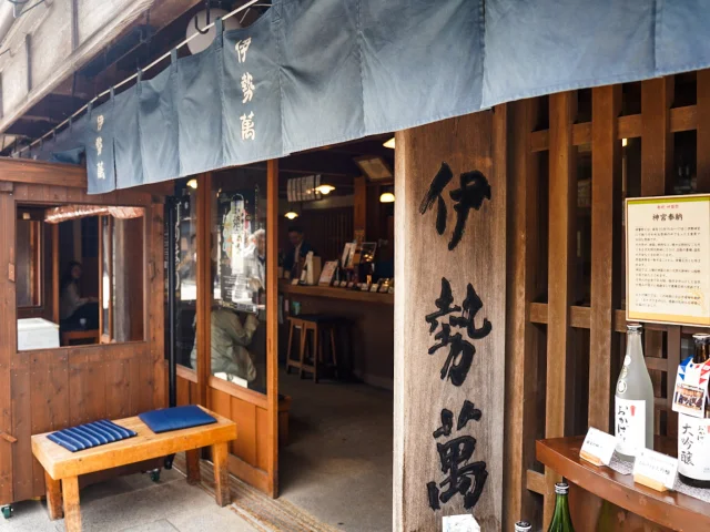 おかげ横丁　伊勢萬