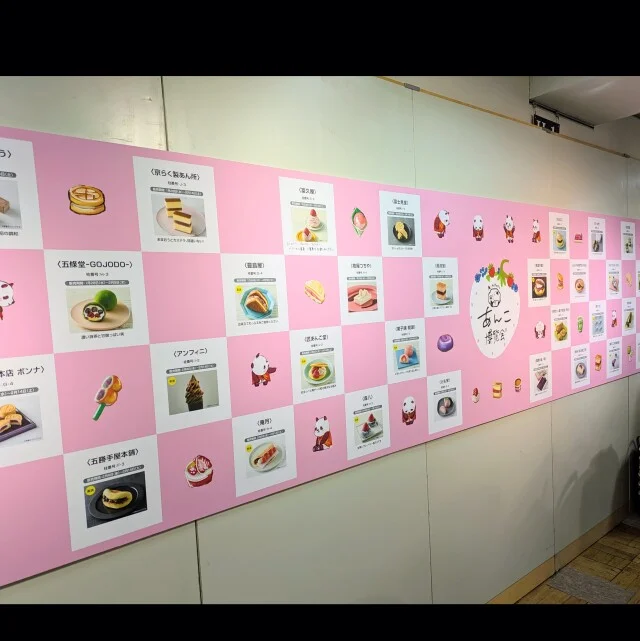 【あん活のススメ⑮】いざ！あんこ博覧会＠日本橋三越_1_2