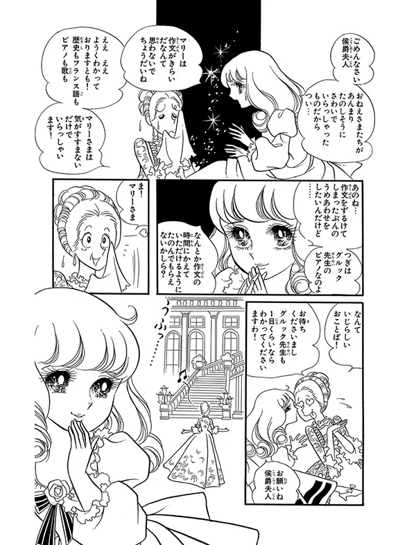 ベルサイユのばら 完全版　漫画試し読み１0　