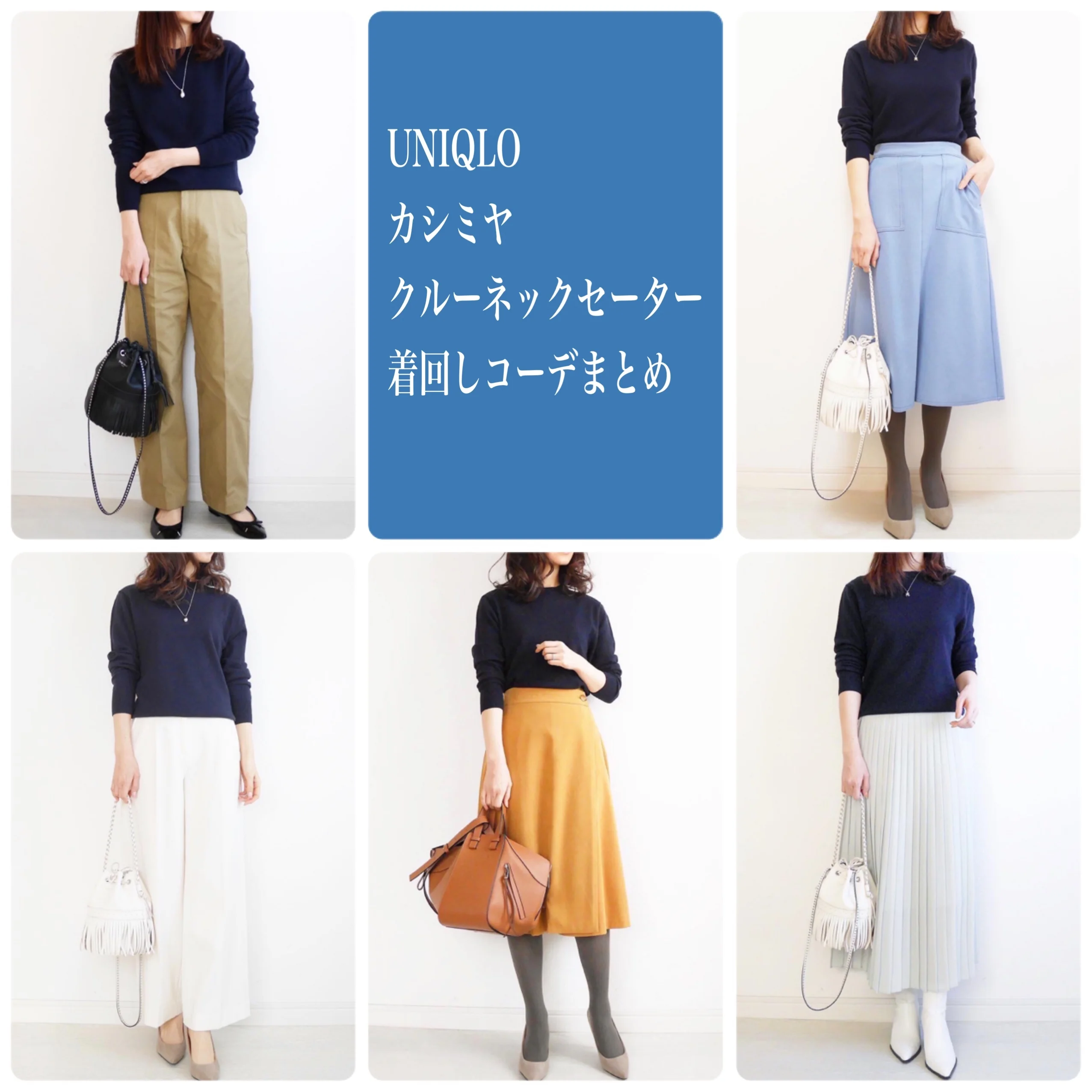 《新品未使用》UNIQLOカシミヤセーター（クルーネック）