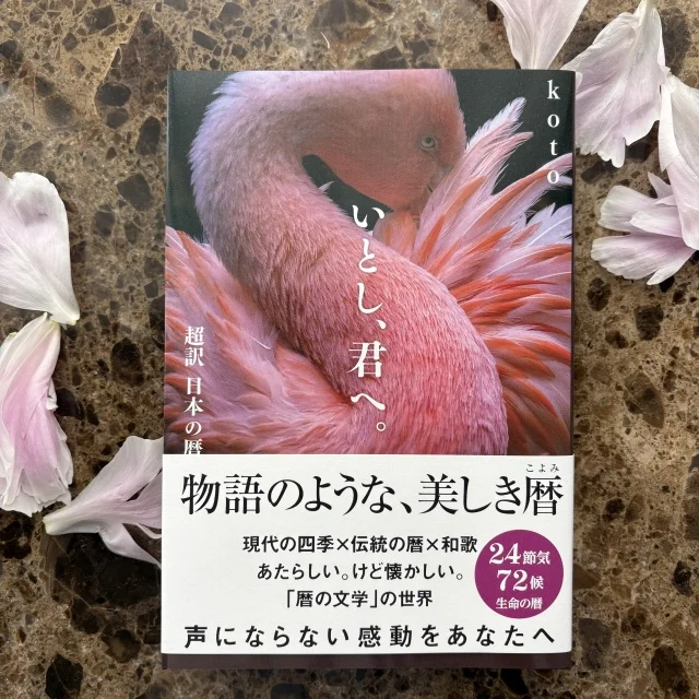 【おすすめ書籍】泣くほど美しい日本の四季