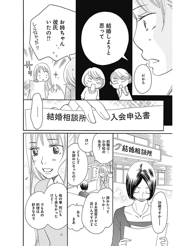 Bred&amp;Butter　漫画試し読み14