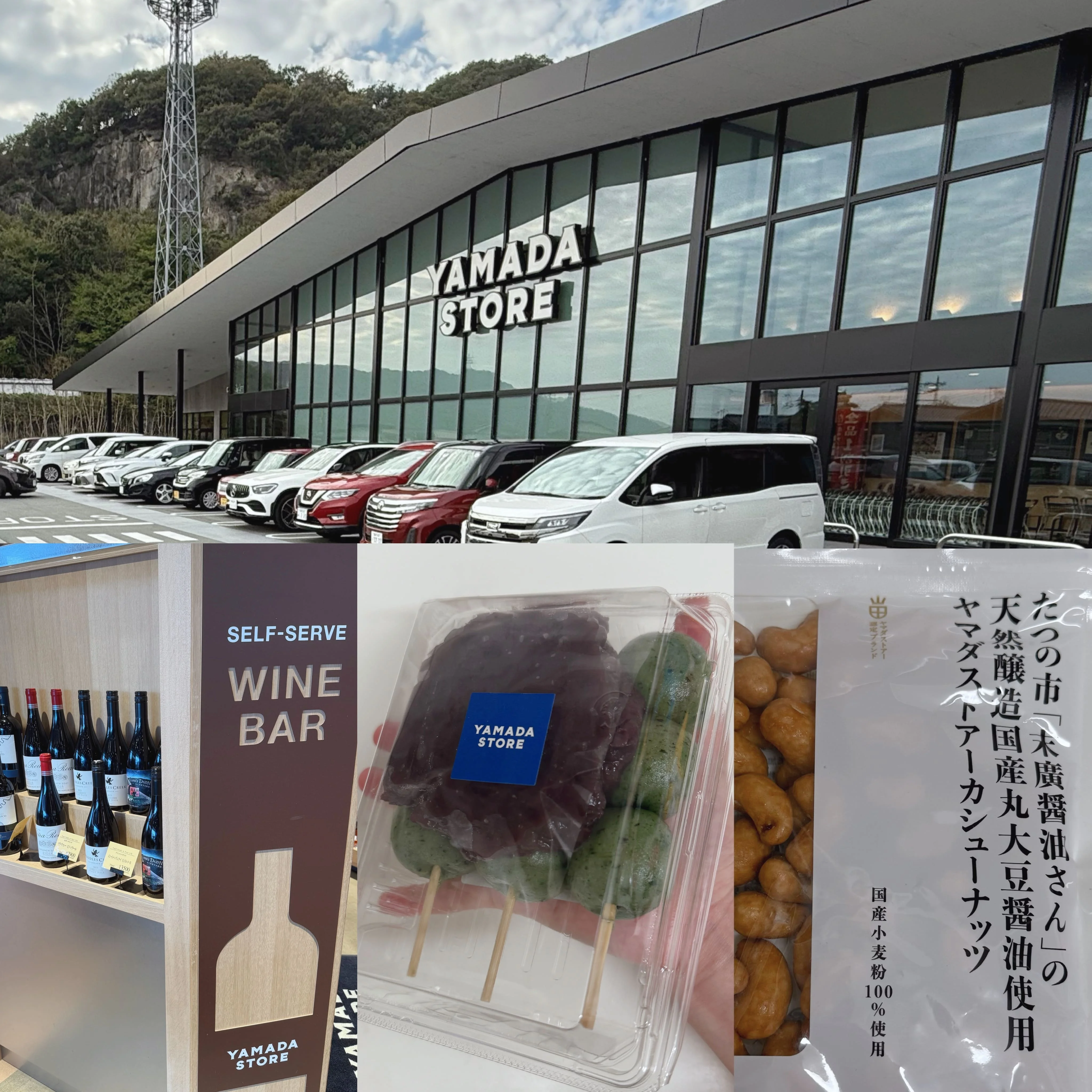 帰省のお楽しみ。兵庫・ヤマダストアーで見つけた「おいしい日常」