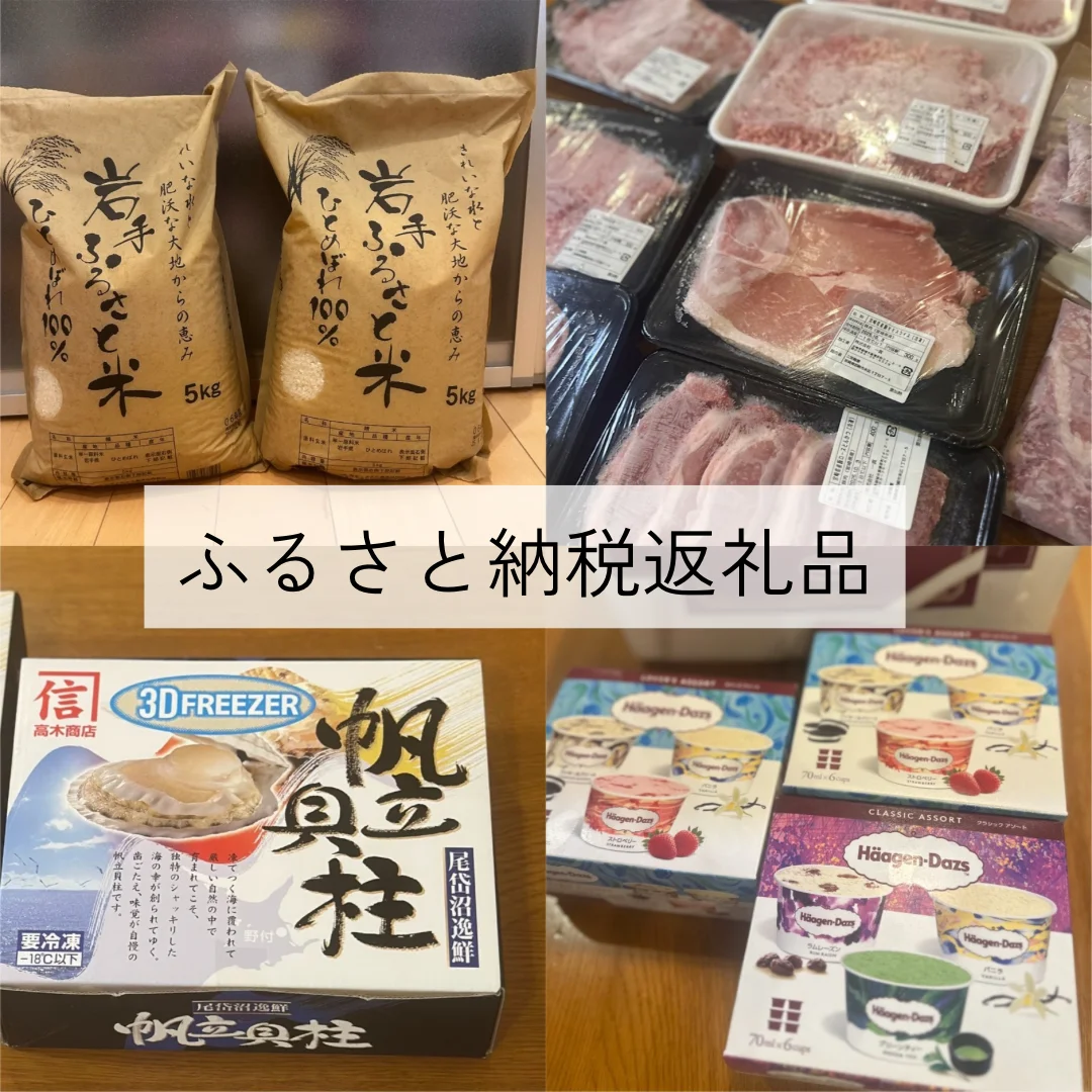 【ふるさと納税】食べざかり3兄弟家族。我が家が毎年リピする返礼品4選！