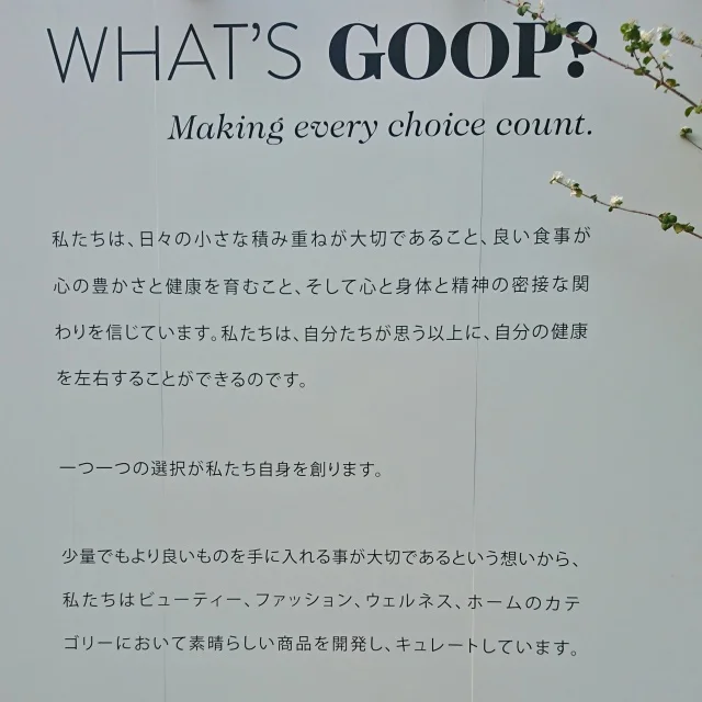『goop』日本初上陸の期間限定ショップにお邪魔してきました☆_1_3