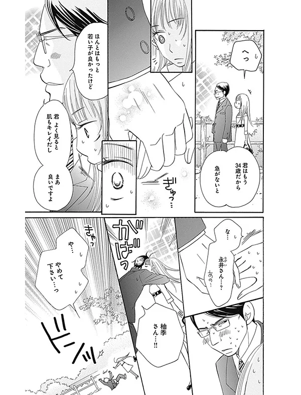 Bred&amp;Butter　漫画試し読み19