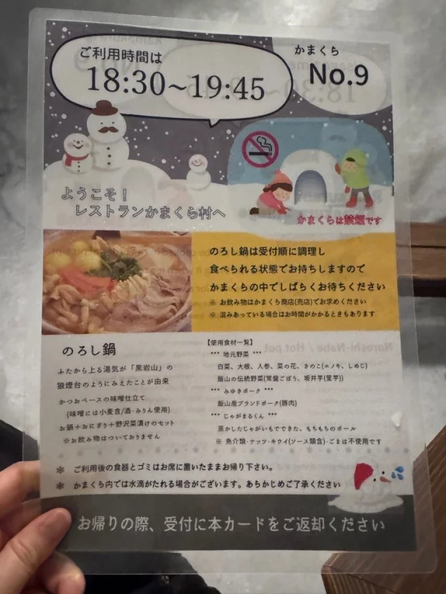 飯山　かまくらの里