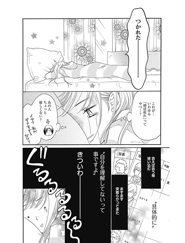 Bred&amp;Butter　漫画試し読み26