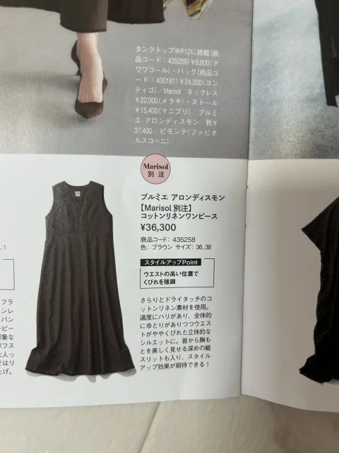 【Marisol+7月号】私の推しコーデ3選!大人の夏おしゃれに効くのはこれ_1_2