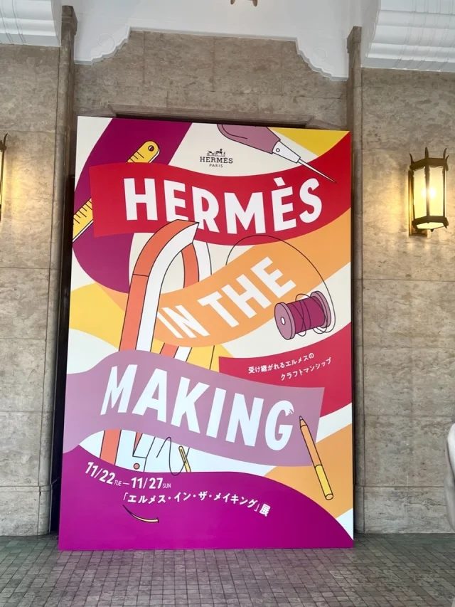 エルメスを味わい尽くす！HERMES IN THE MAKING展に行ってきました。_1_1