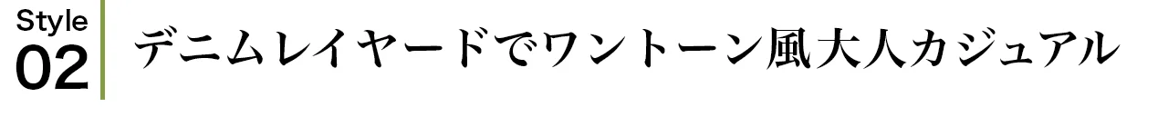 着回し力抜群！ 印象チェンジできるシャツワンピース【おしゃれプロが愛用するタイプ別ワンピース4選_vol.1】 _1_3