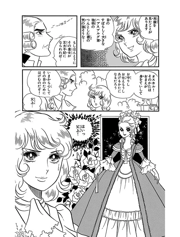 ベルサイユのばら 完全版　漫画試し読み２０