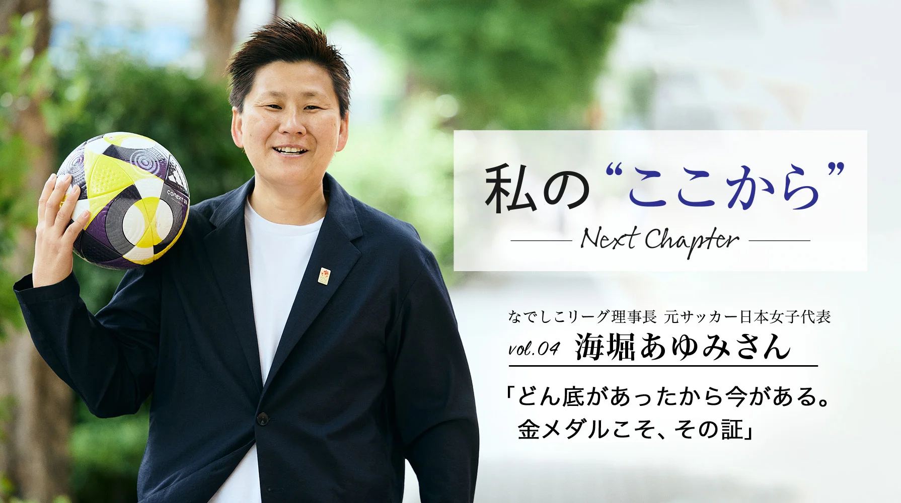 海堀あゆみさんトップ画像