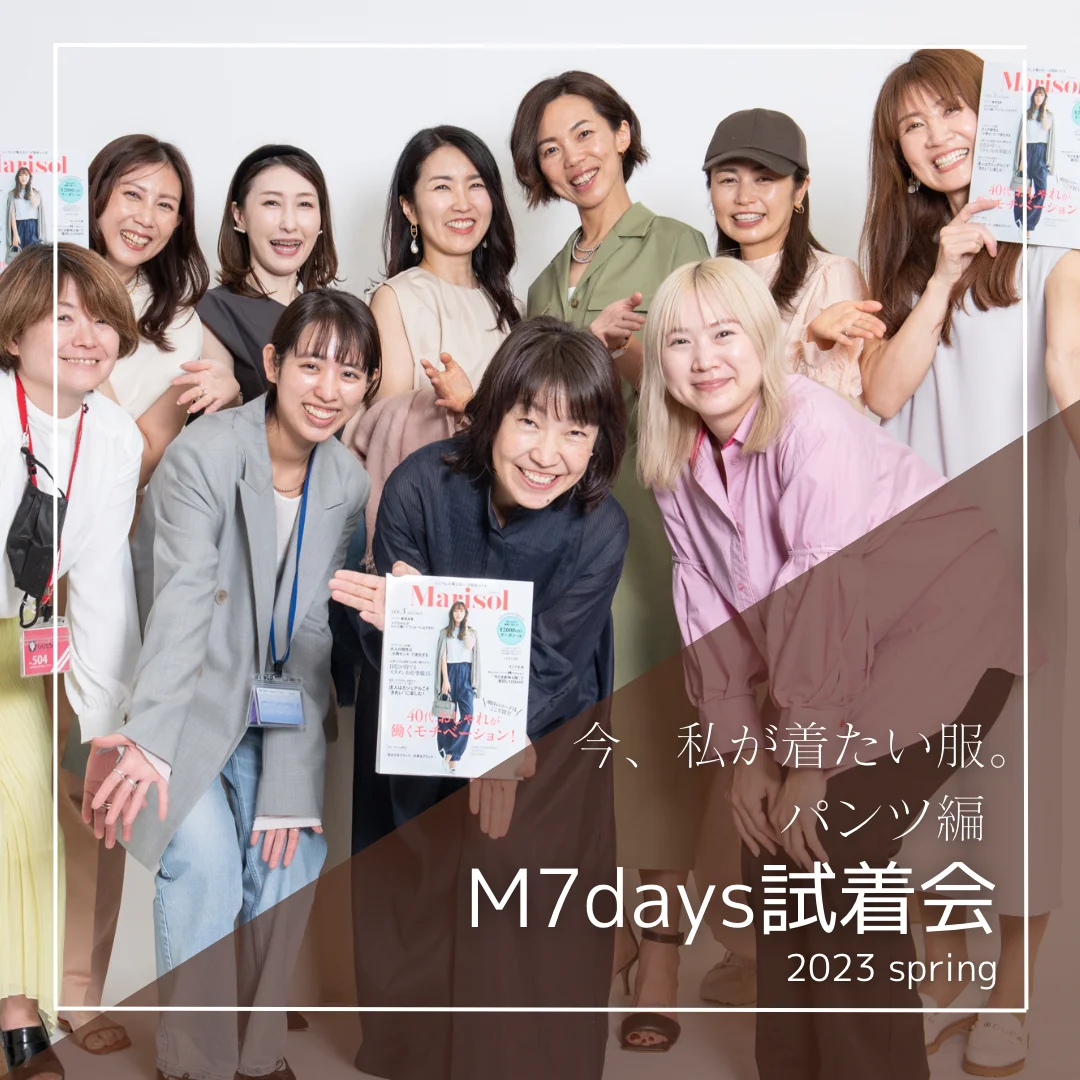 M7daysの試着会レポート続き♪やっぱり落ち着くのはパンツ編！《ゆっこのファッション》