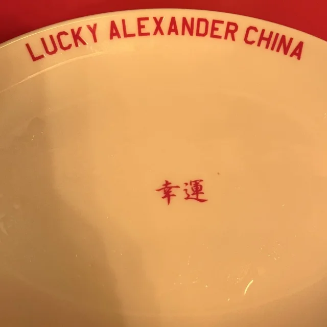松見坂「LUCKY ALEXANDER CHINA（ラッキー・アレクサンダー・チャイナ）」