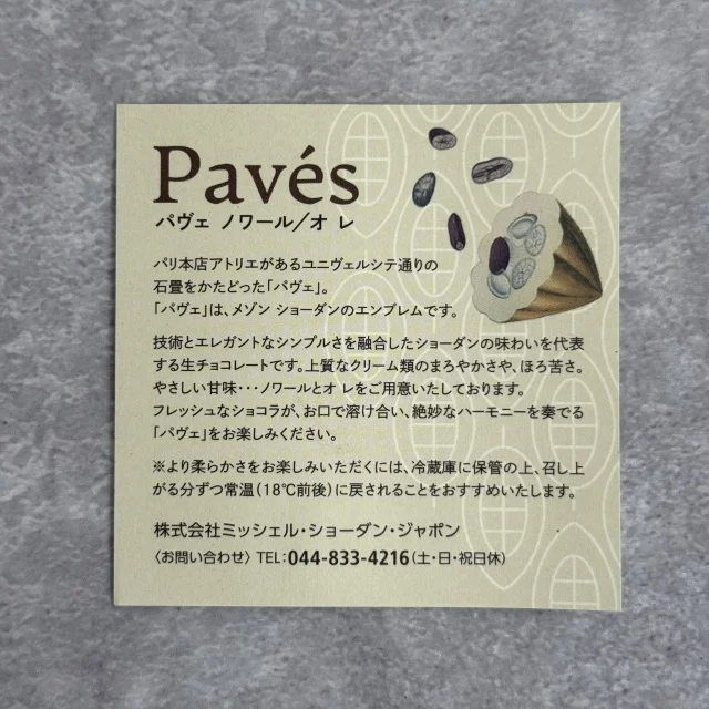 2年連続で選んだ、メゾン・ショーダンのバレンタイン_1_3