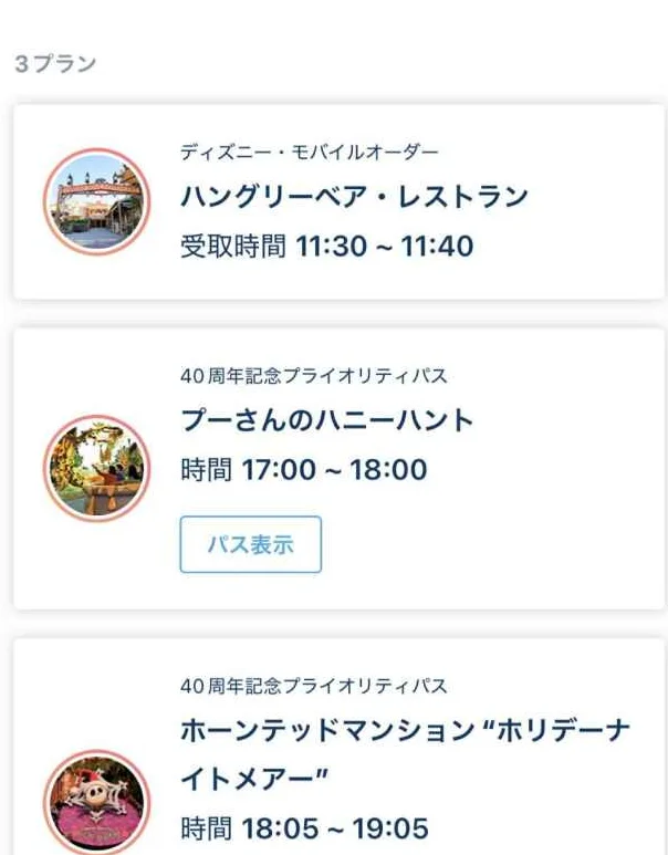 【ディズニーランド初心者＆久々さん向け】大混雑期のお正月子連れディズニー振り返り_1_4-2