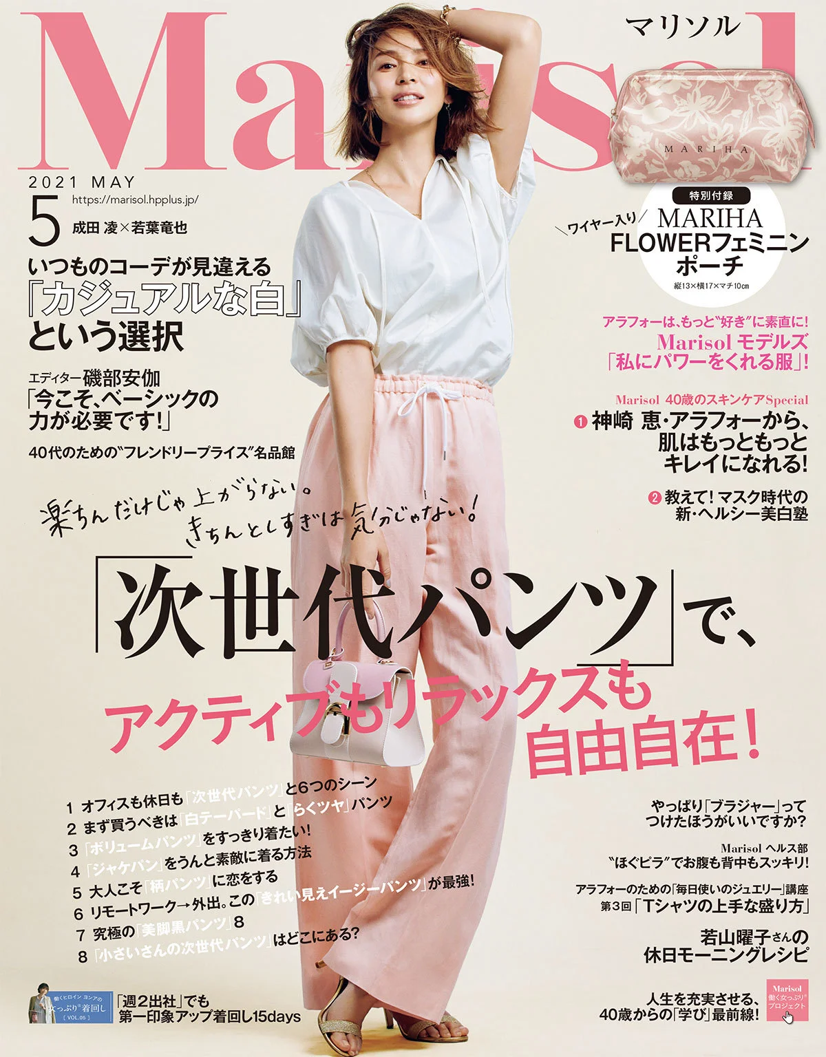 Marisol 2021年5月号