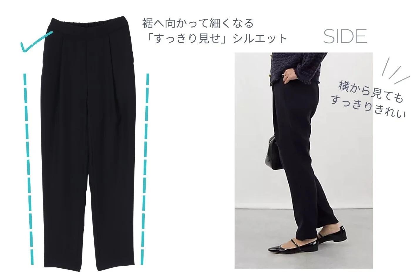 理想のお仕事テーパードパンツ シルエット
