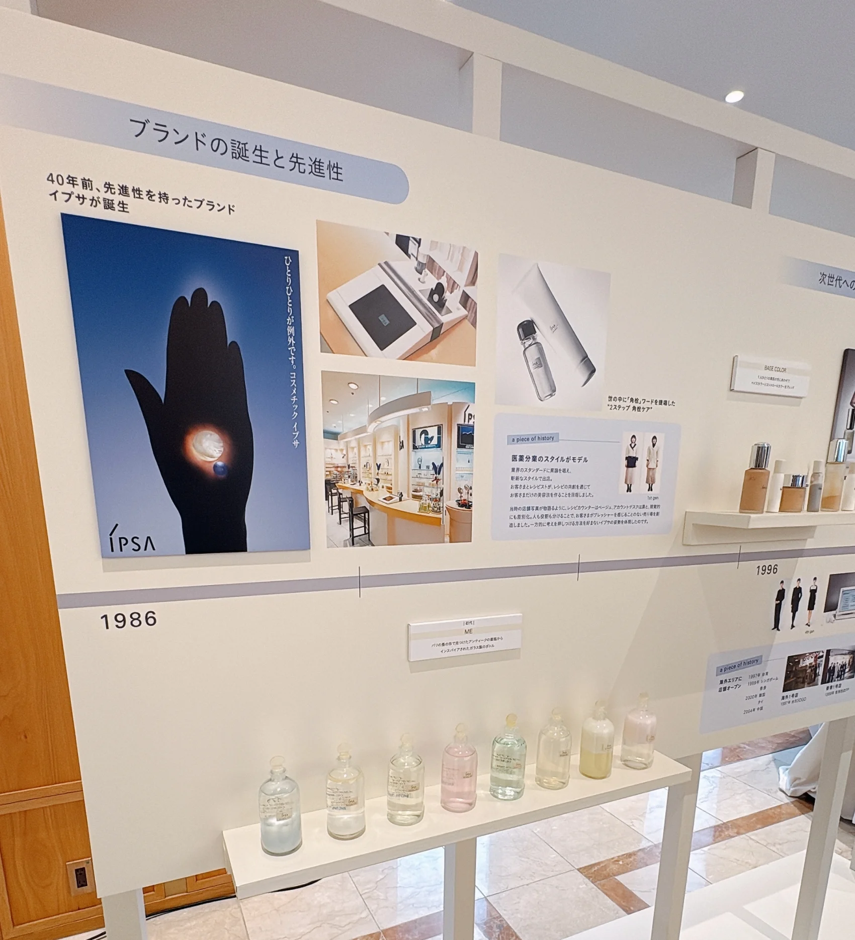 ブランド誕生40周年「IPSA」の新製品発表会へ　イプサ　歴史の展示
