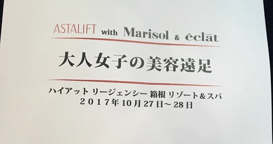 大人女子の美容遠足 ASTALIFT with Marisol&amp;eclat _1_1