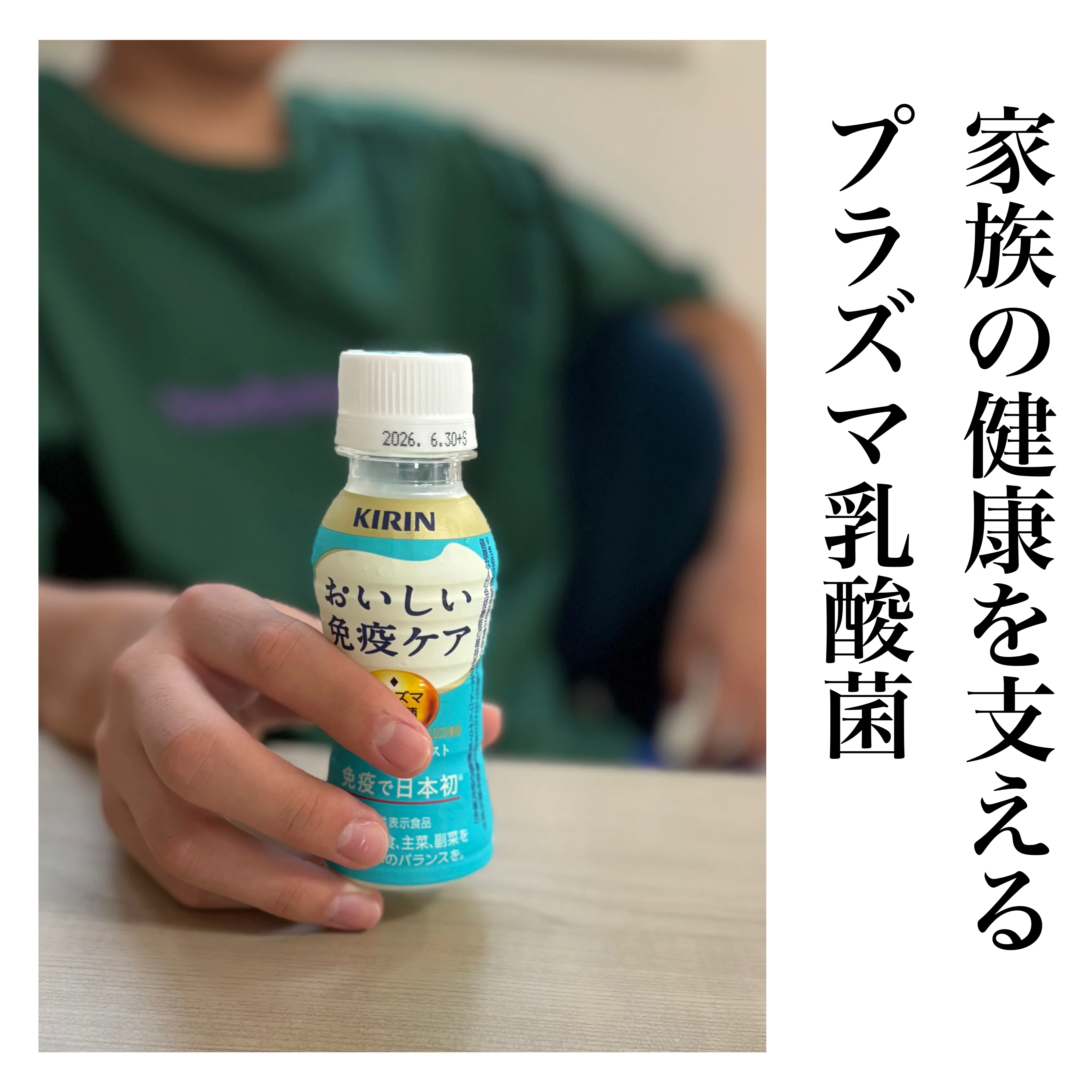 受験も部活も、頑張るわが子に。母が選んだ“プラズマ乳酸菌”習慣