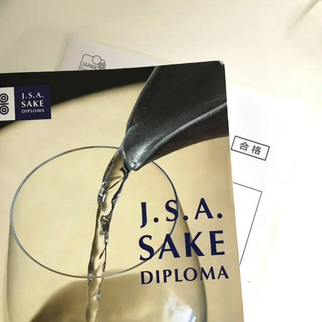 SAKE Diploma一次試験合格しました！＆地方みやげのススメ