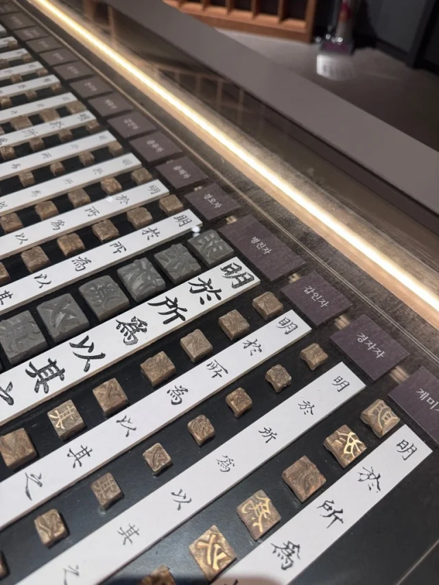 清州　古印刷博物館　直指