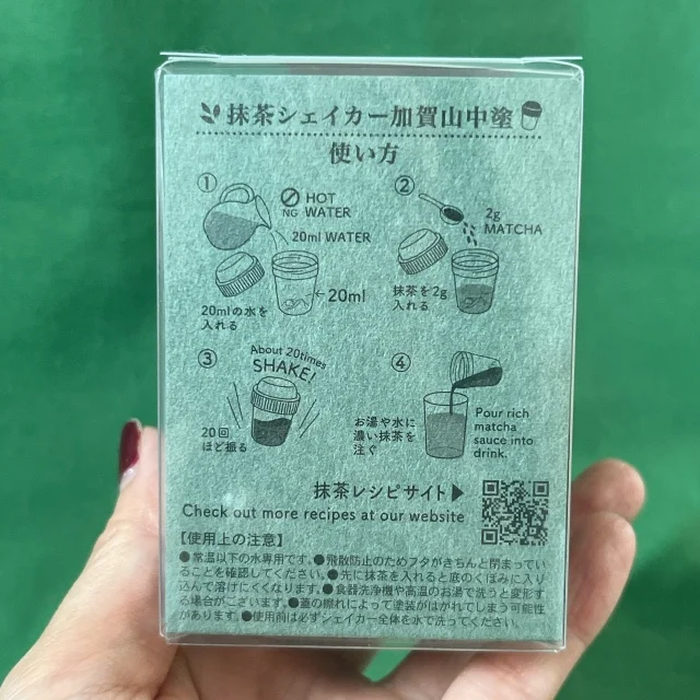 抹茶シェイカーの使い方