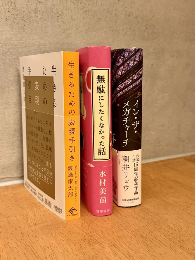 2025年、ベスト本3冊