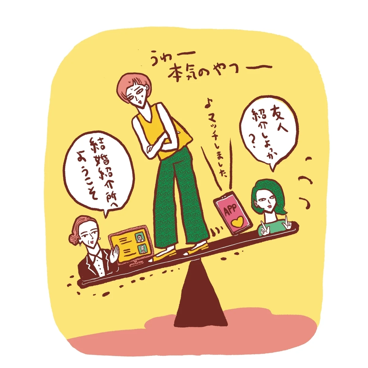 後編：40代後半独身。婚活を決意したら「重いところ」から！｜スペシャル企画【40代の辛口恋愛相談／実況中継 】 