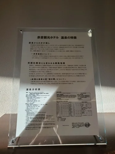 赤倉観光ホテルの温泉