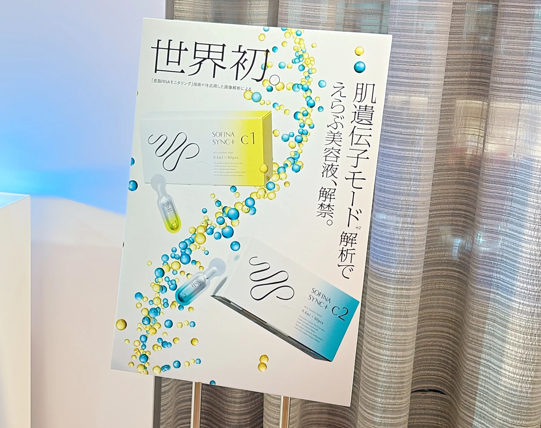 独自AIによる解析で選ぶ「SOFINA SYNC+」　ソフィーナ　シンクプラス　発表会の写真