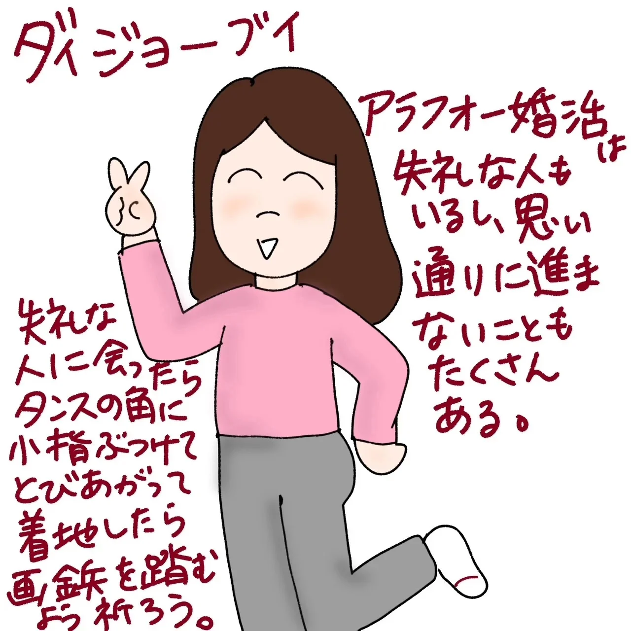 ケビ子のアラフォー婚活Q＆A人気ランキング１位