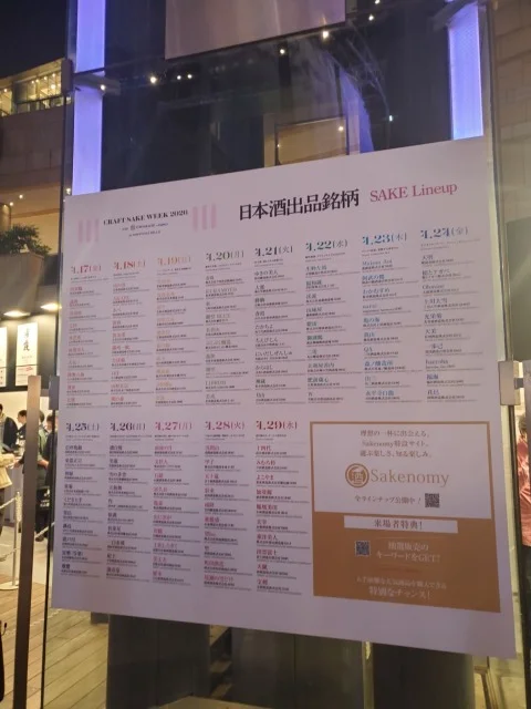 六本木　CRAFTSAKEWEEK2026