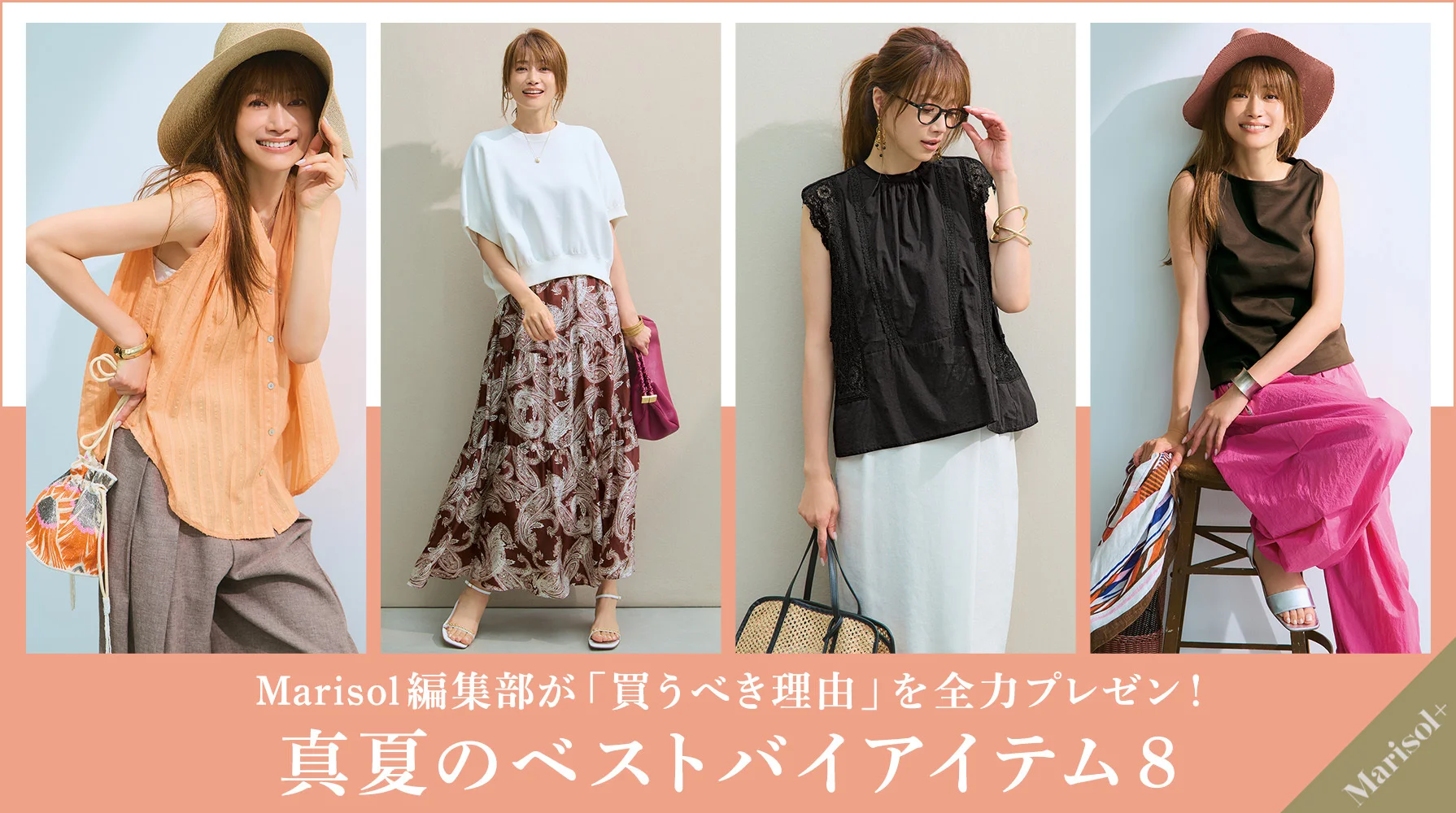 涼しいのは当たり前！編集部全力プレゼン「真夏のマストバイ８」≫