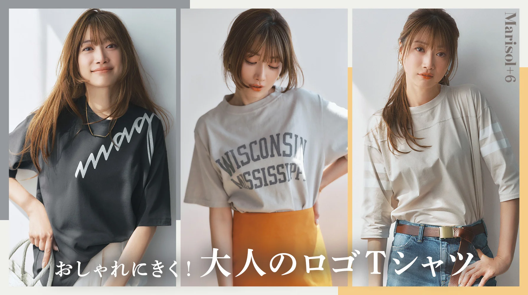 おしゃれに効く!  大人のロゴTシャツ ≫