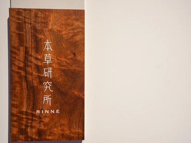 VISON 本草研究所　RINNE