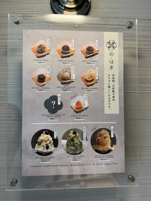 の・はぎ