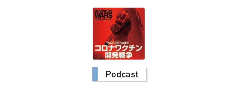 『BUSINESS WARS／ビジネスウォーズ』 ニッポン放送