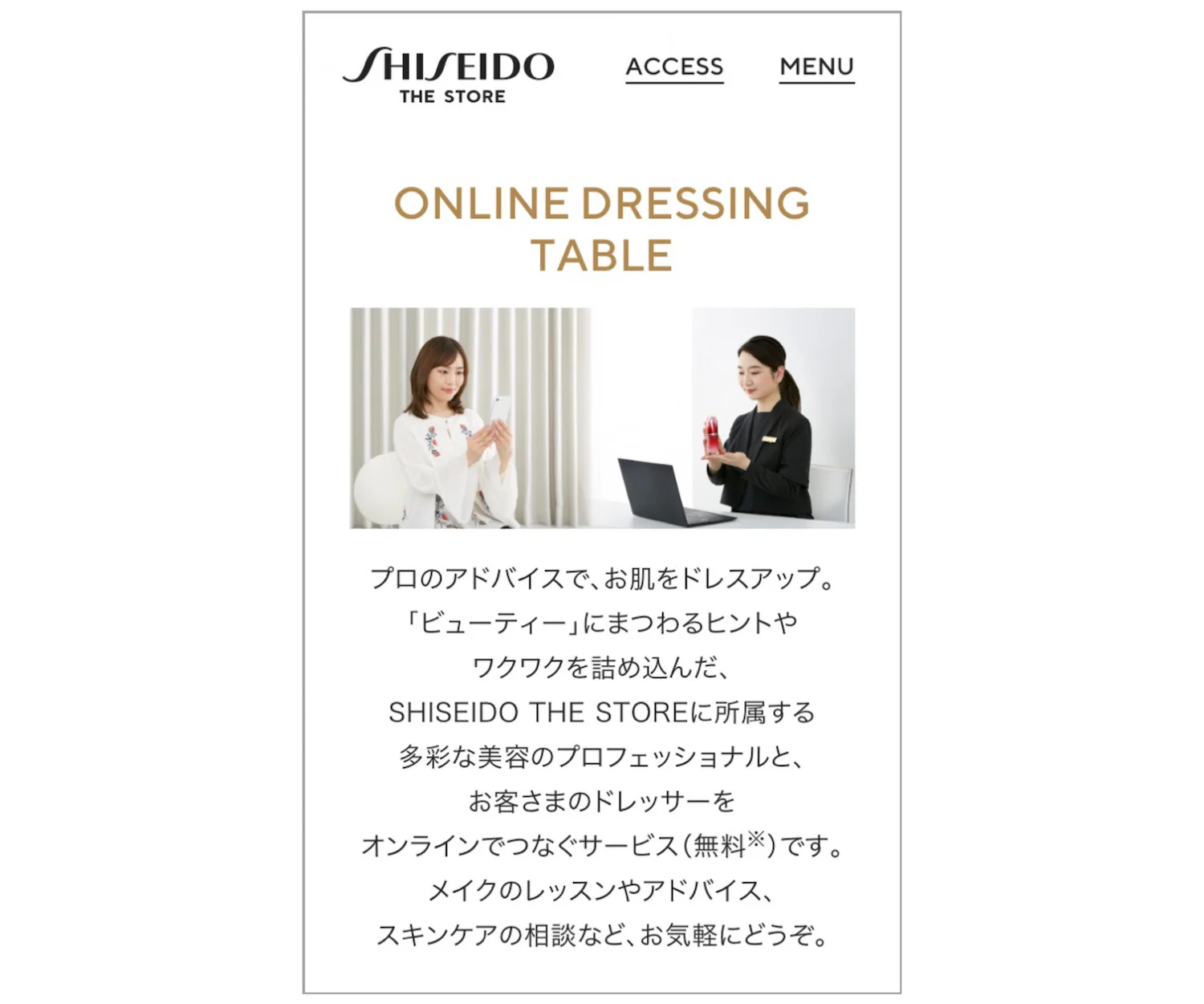 ONLINE DRESSING TABLE ウェウサイト画面