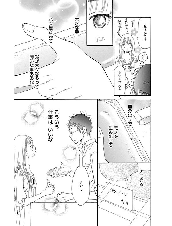 Bred&amp;Butter　漫画試し読み11