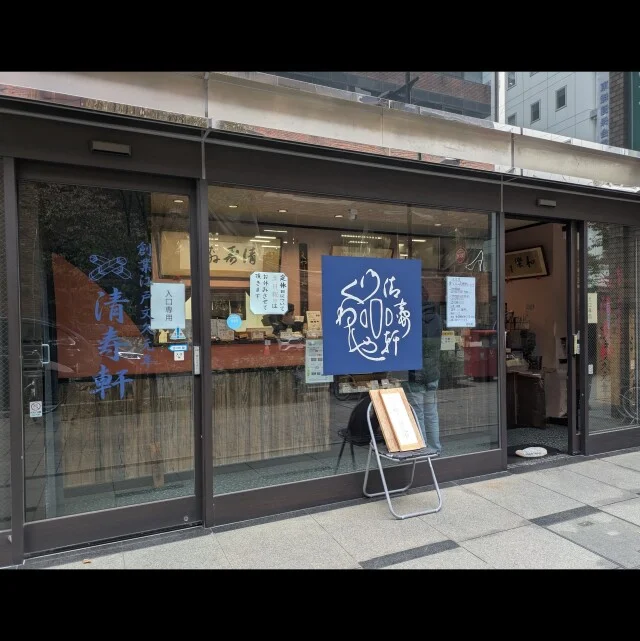 【あん活のススメ⑬】発表！輝けマイベスト和菓子大賞2025_1_3