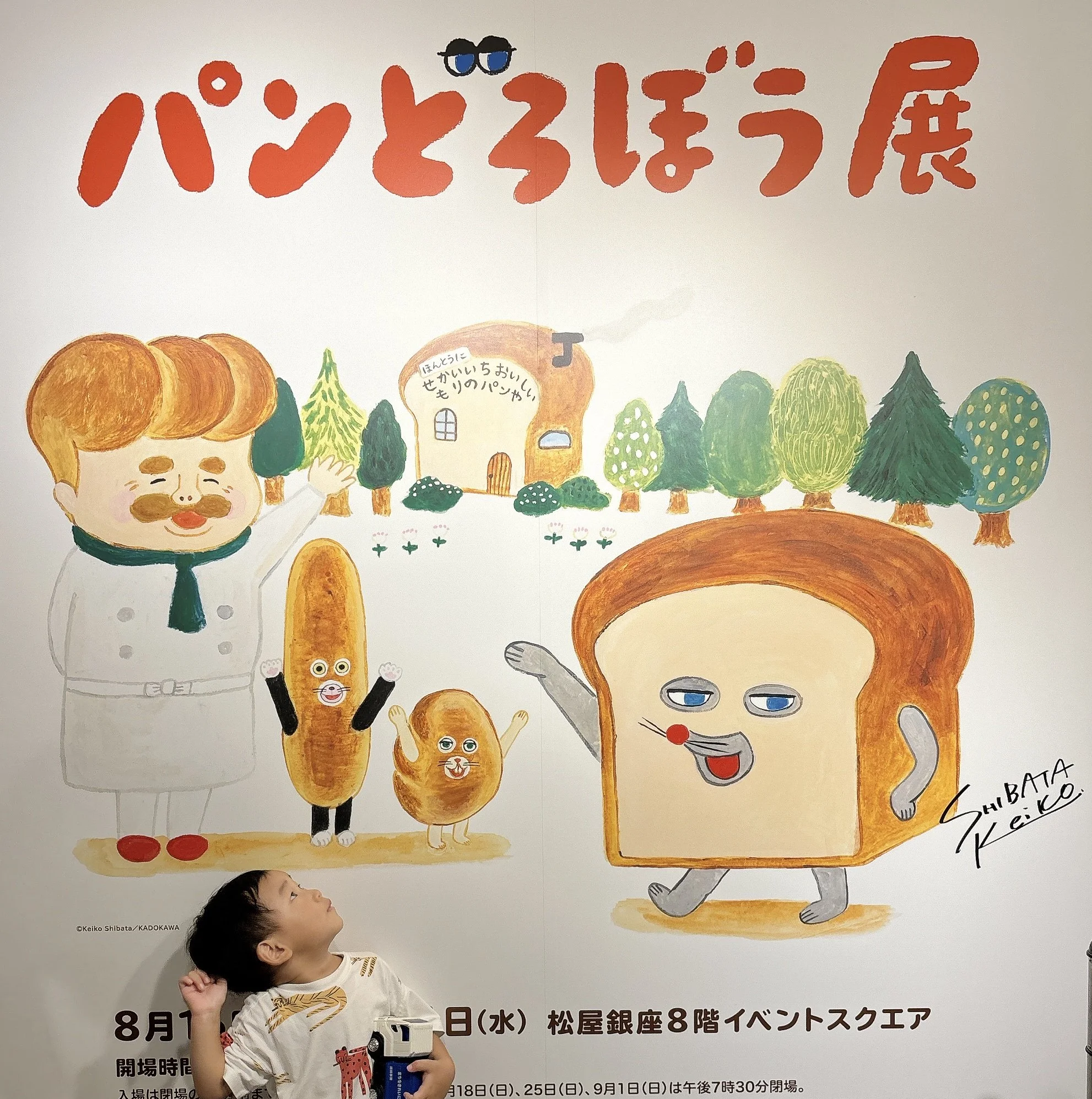 【レポ】大人も子どもも大満足！「パンどろぼう展」へ行ってきた