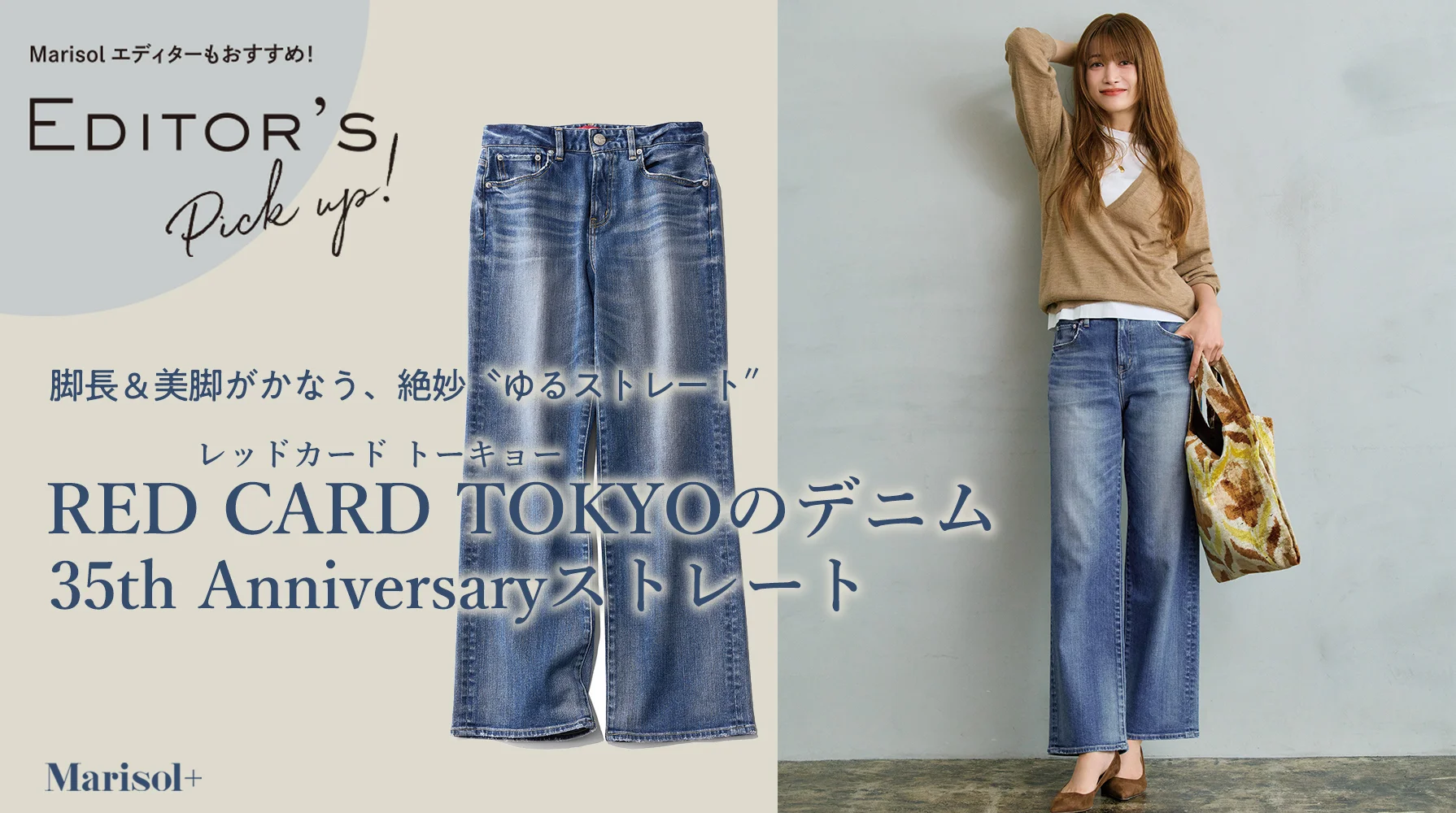 RED CARD TOKYOレッドカード トーキョーのデニム  35th Anniversaryストレート ≫